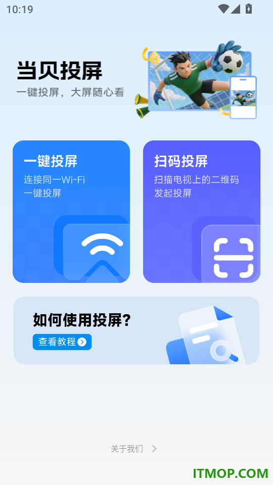 当贝投屏官网版