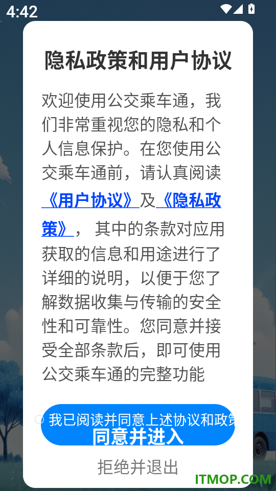 公交乘车通免费版