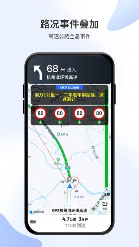 浙江交投智在行app官方版(3)