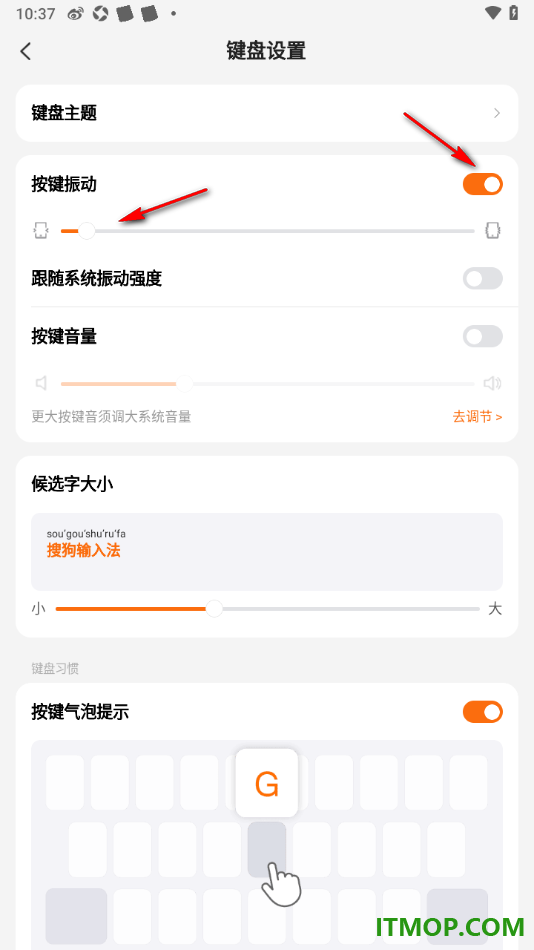 搜狗输入法手机版设置允许启用按键振动的方法