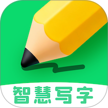 智慧写字官方版 v1.0.5