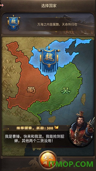 正统三国手游