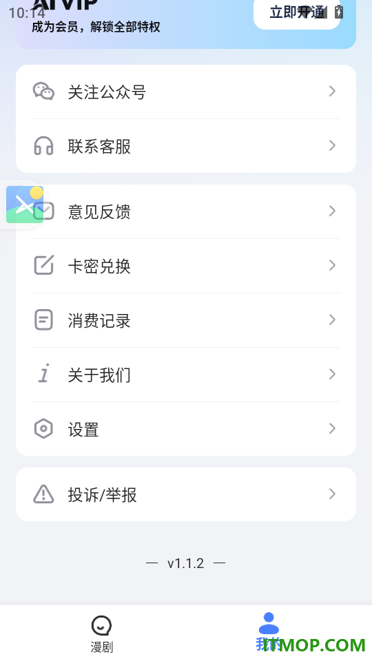 AI漫剧神器官网版