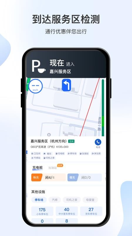 浙江交投智在行app官方版(1)