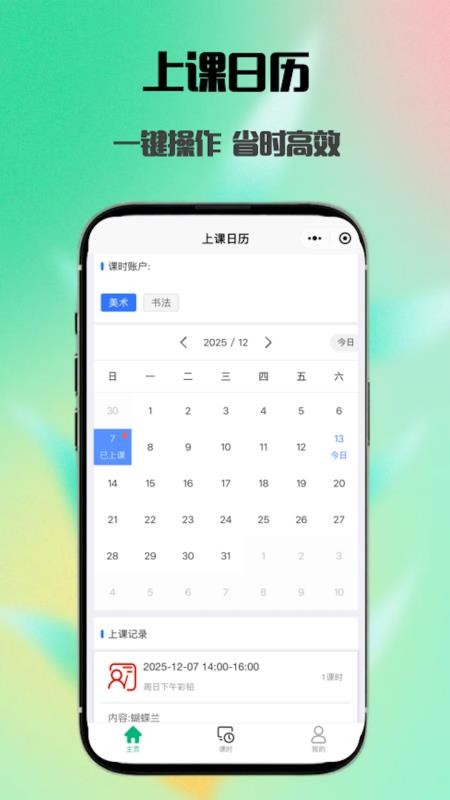 简单查课免费版v1.3.0(1)