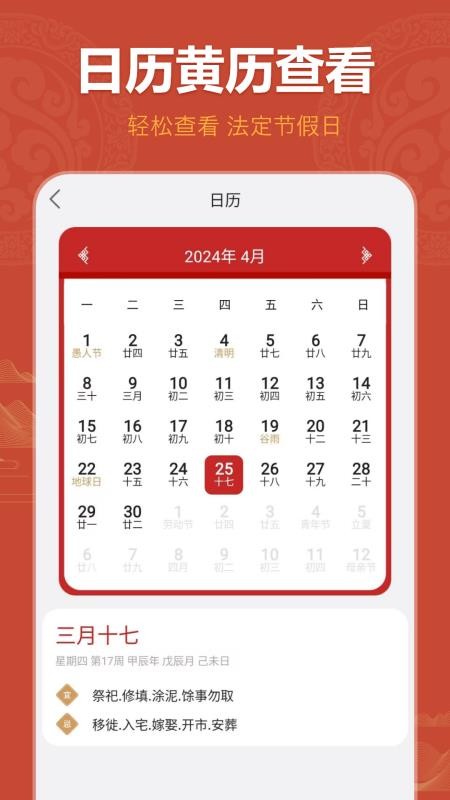 日历免费下载手机版v10.2.0(1)