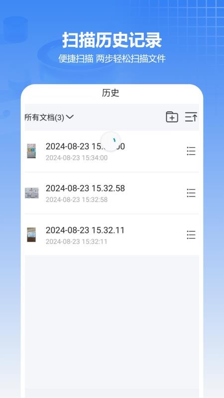 扫描件(智能扫描王)手机版v6.2.0(2)