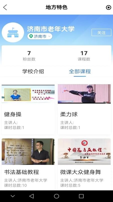 乐龄学堂官网版v1.1.19(1)