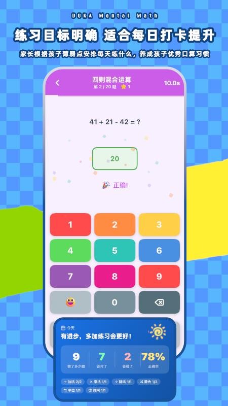 哆咔小学口算免费版v2.1 2