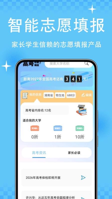 高考志愿易手机版v1.0.0.18(4)
