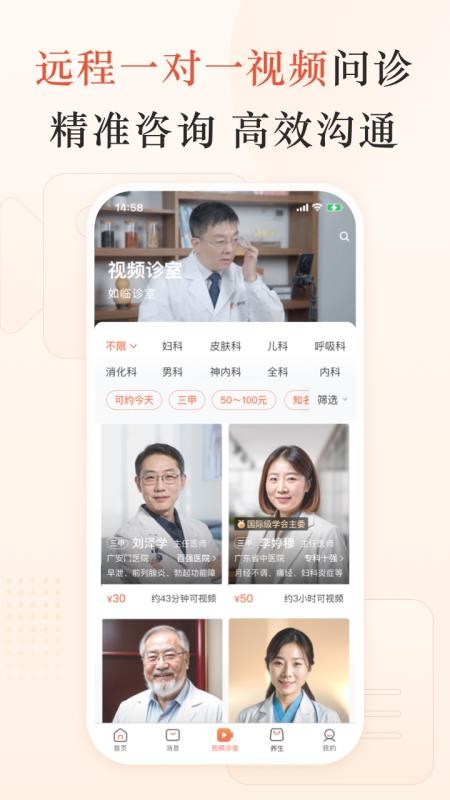 小鹿中医挂号平台(5)