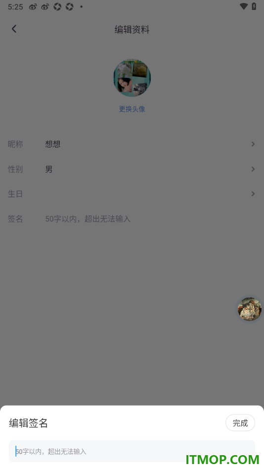 饭角手机版设置更改个性签名的方法