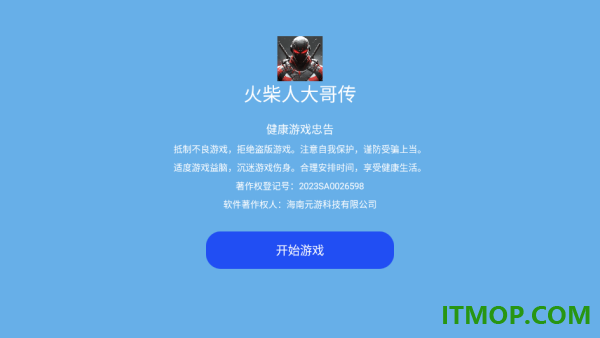 火柴人大哥传游戏
