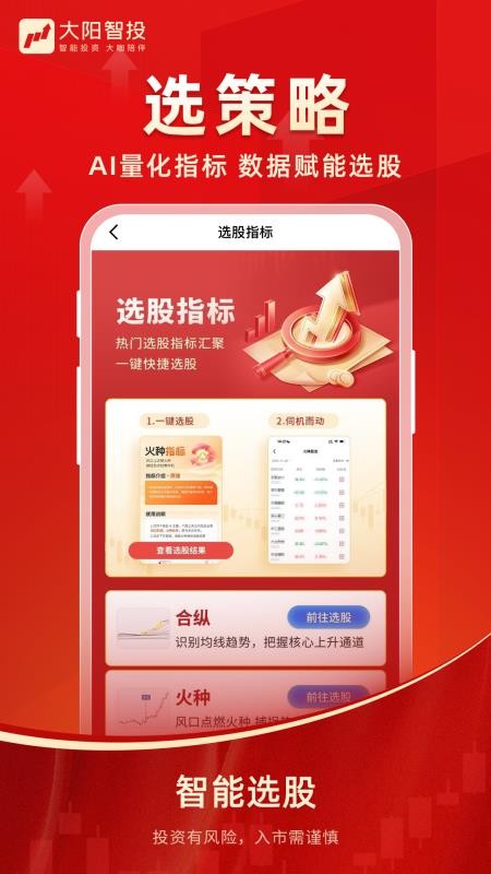 大阳智投v6.0.330(4)