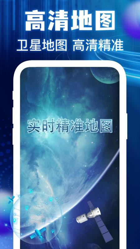 高清地图卫星导航官网版v1.0.6 1