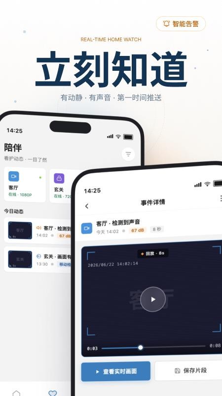 手机免费实时看家监控官方版(2)