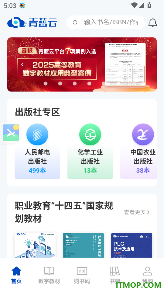 青蓝云教材手机版