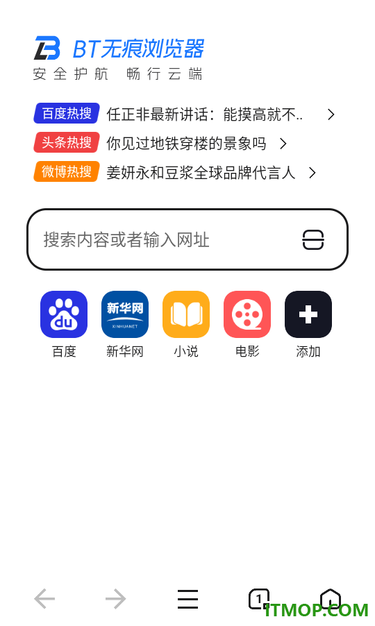 BT无痕浏览器官网版