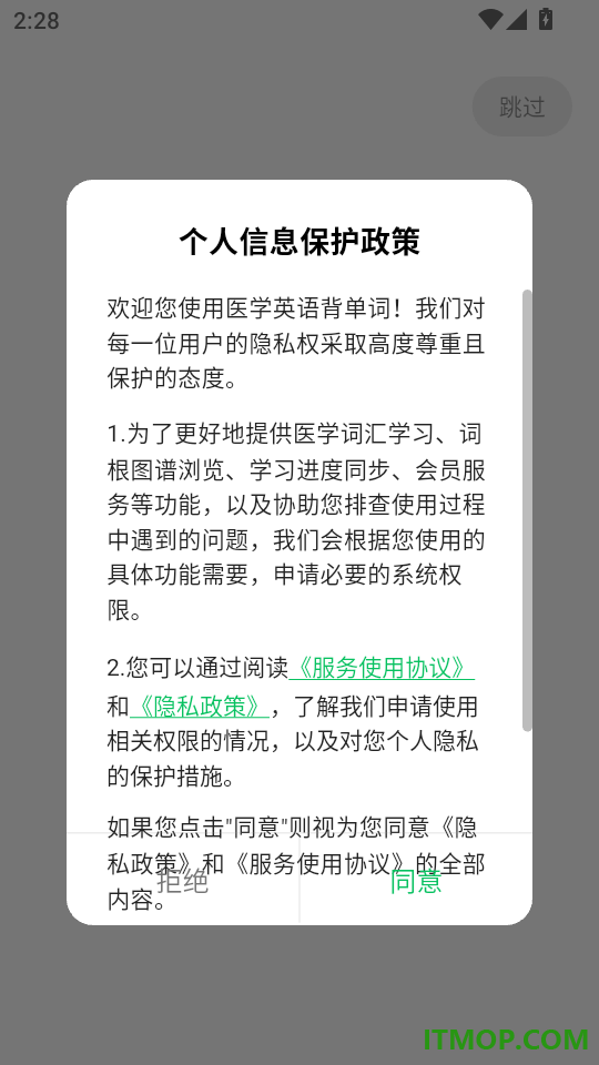 医学英语背单词软件安卓版
