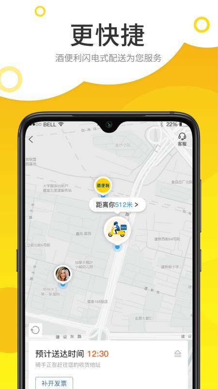 酒便利网上商城v3.12.29(2)