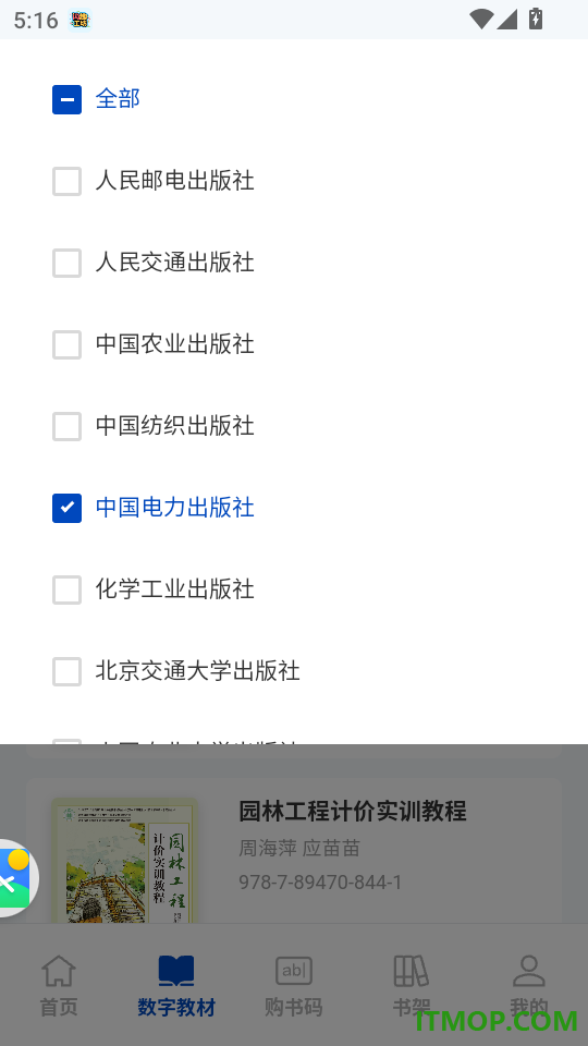 青蓝云教材手机版