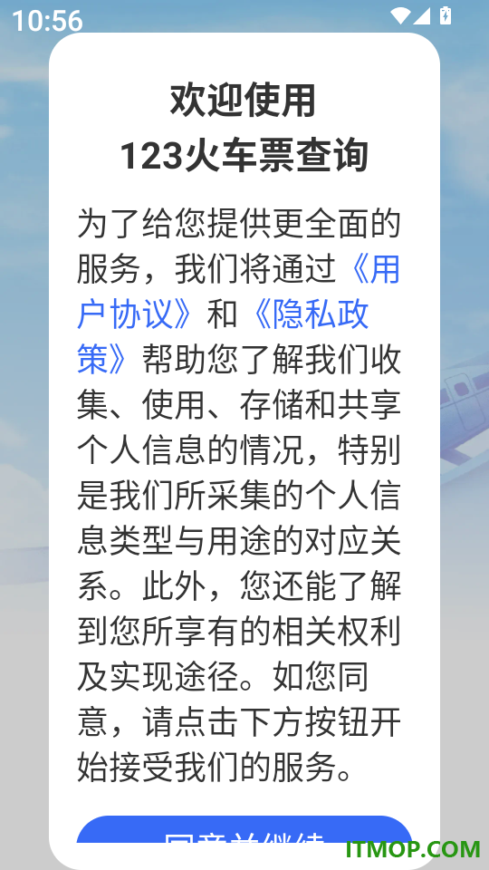 123火车票查询官网版