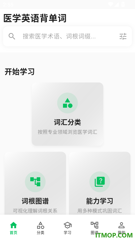 医学英语背单词软件安卓版