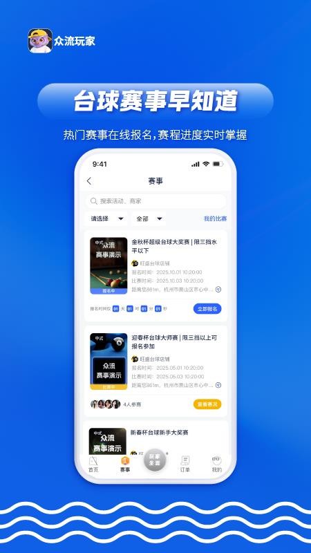 众流玩家官方版v3.1.260630 4