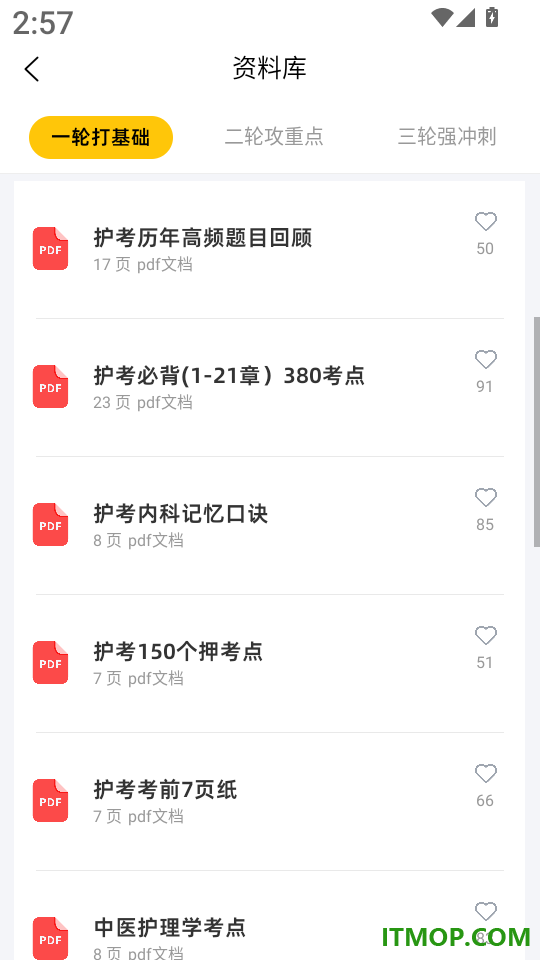 护考帮题库官网版