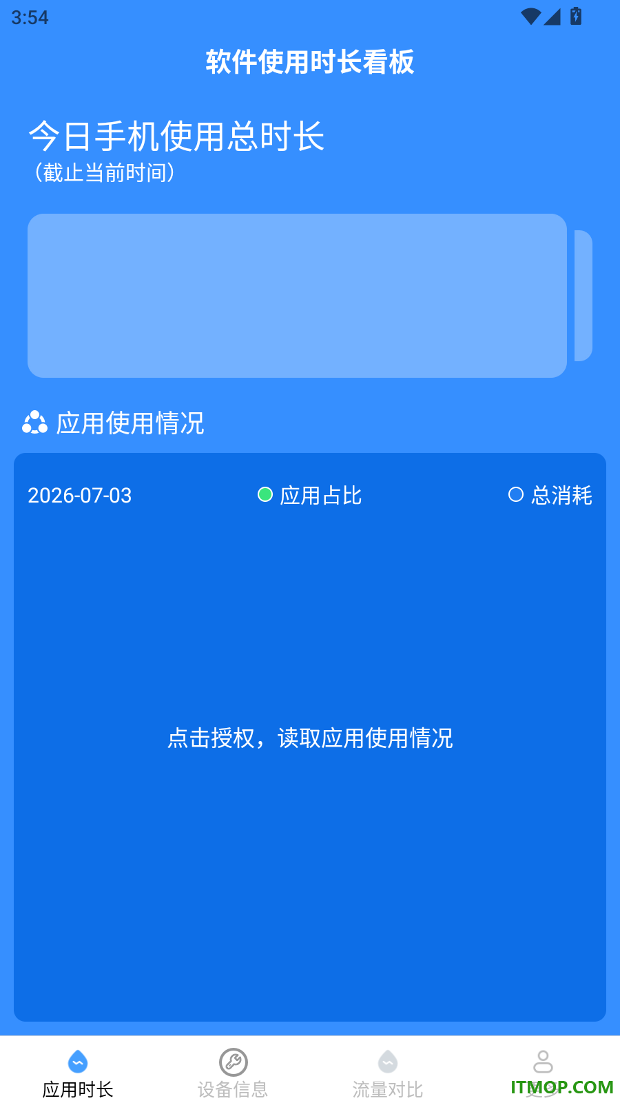 超省流量大师手机版