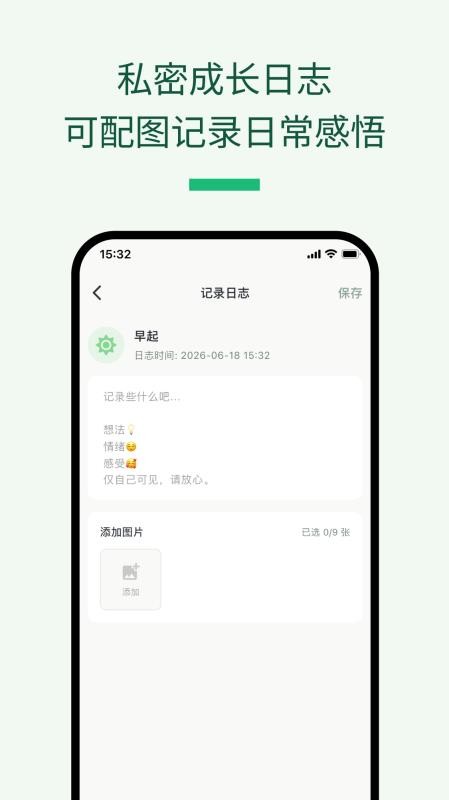 自律日常官网版v1.0.0(1)