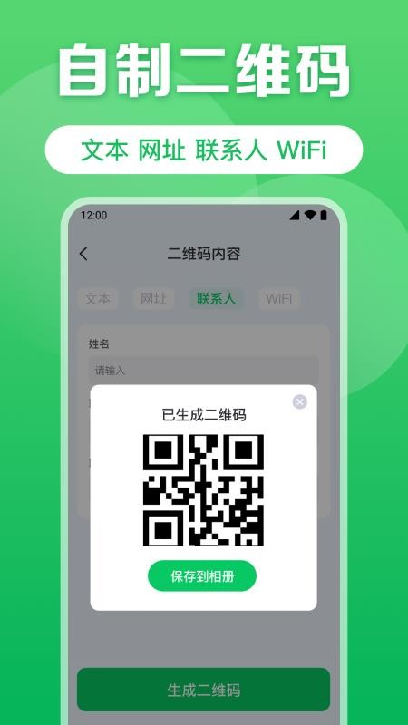 扫扫二维码免费appv1.0.6.1001(1)