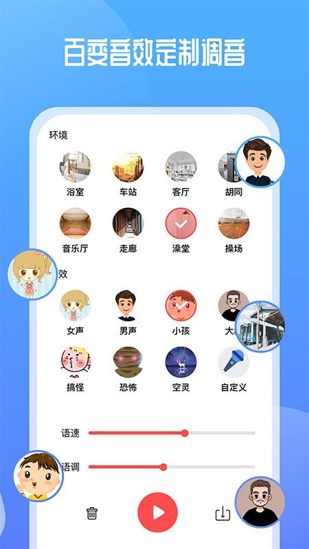 通话变声器手机版v1.3.1(3)