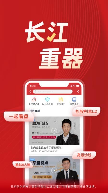 长江证券手机版(1)
