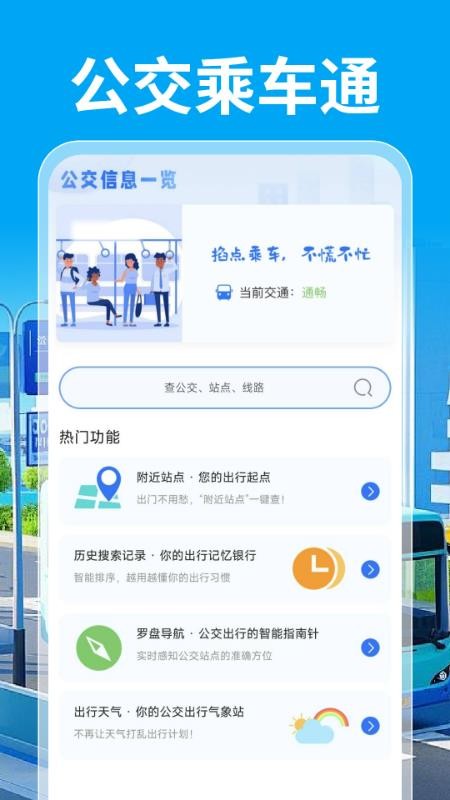 公交乘车通免费版v1.0.3(5)