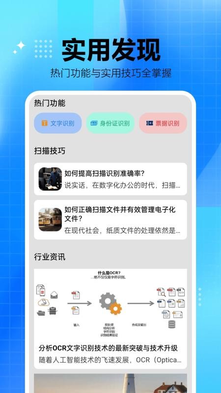 扫描王全能宝手机版(3)