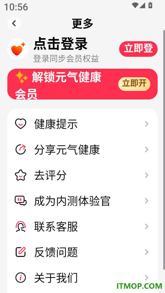 元气健康软件