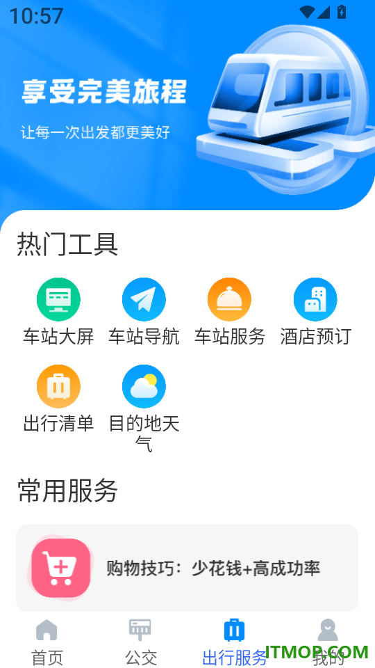 123火车票查询官网版