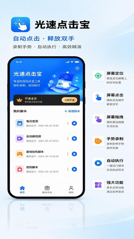 光速点击宝官网版v1.0(2)