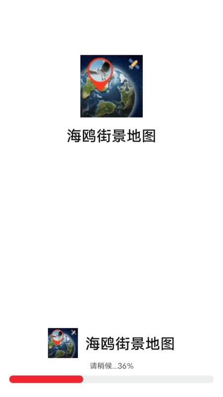 海鸥街景地图最新版v1.0.1 1