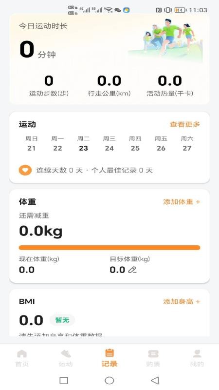 走路多多手机版v1.0.0 2
