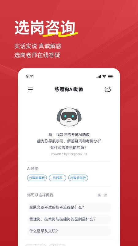 军队文职练题狗最新版v3.3.0.6(2)