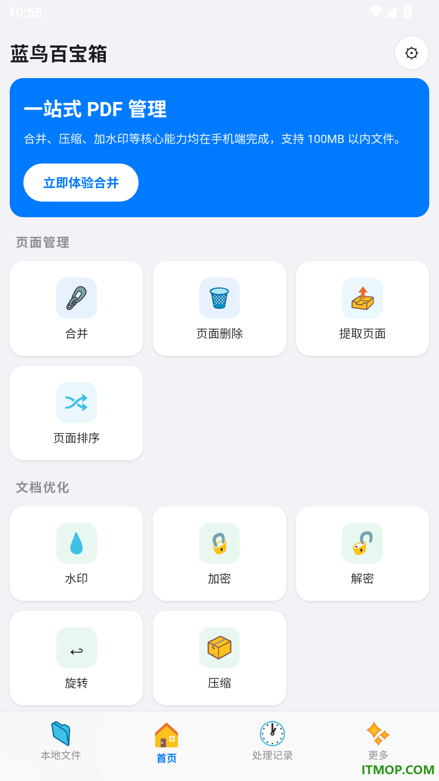 蓝鸟PDF百宝箱最新版