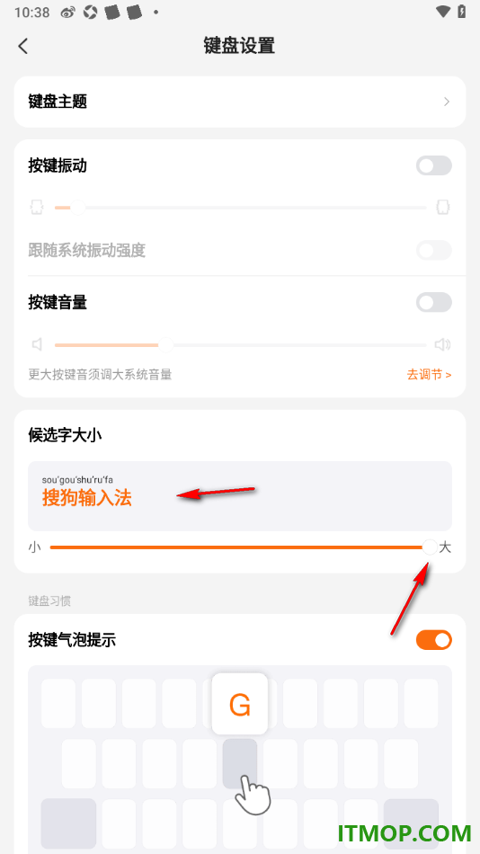 搜狗输入法手机版设置将键盘中候选字调大显示的方法