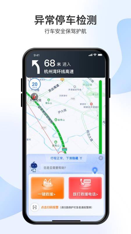 浙江交投智在行app官方版(4)