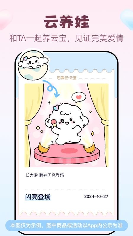 恋爱记官方版(3)