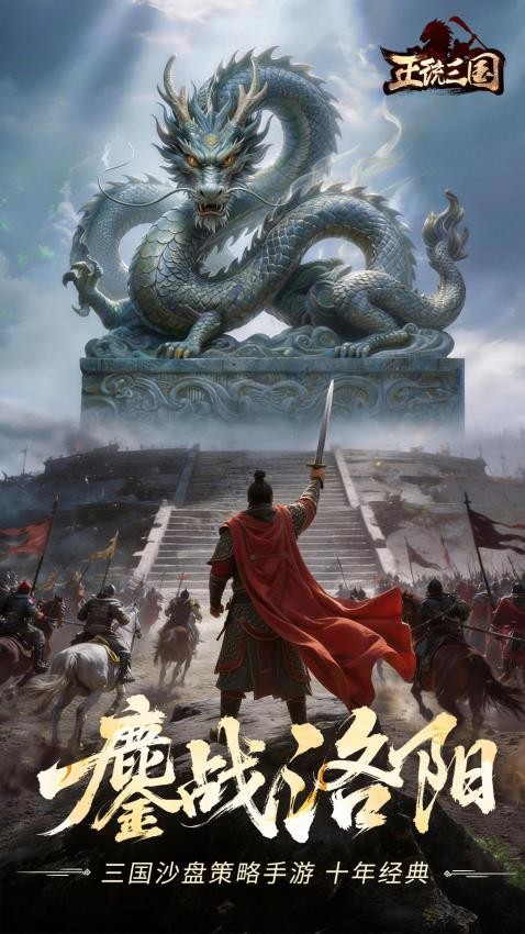 正统三国手游v1.13.42 1