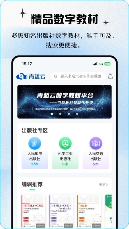 青蓝云教材手机版(5)