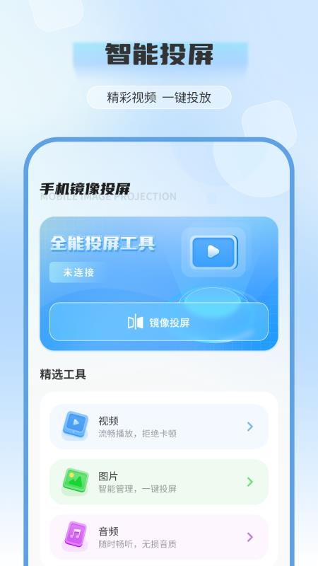电视投屏全能王免费版v8.2.0(4)