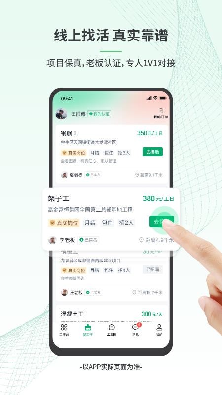 安心筑最新版(2)